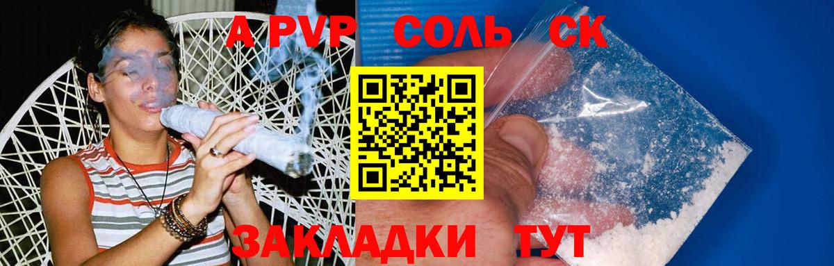 Alfa_PVP кристаллы Владивосток