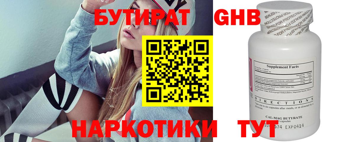 Бутират бутик Владивосток