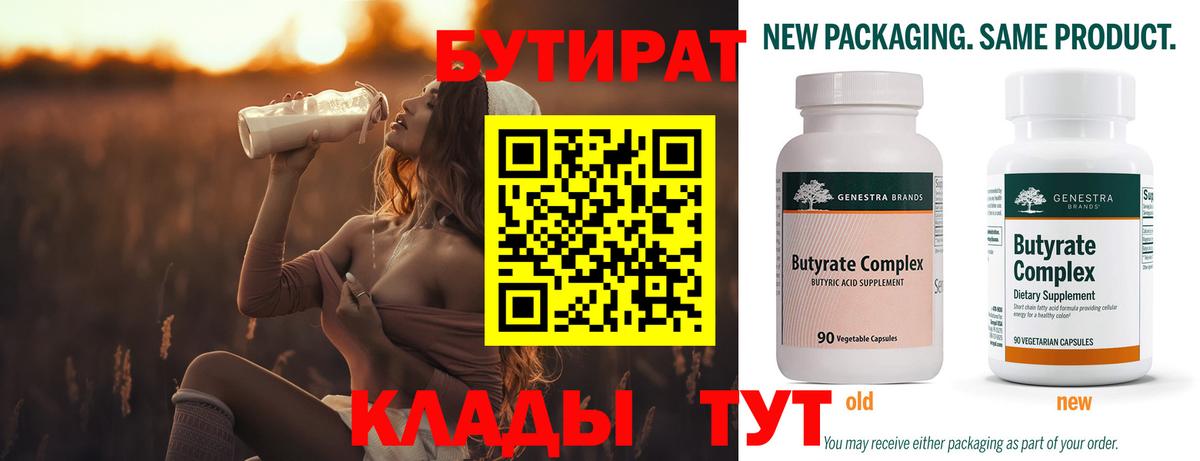 БУТИРАТ  Вход с VPN  Владивосток  Бутират Butirat 