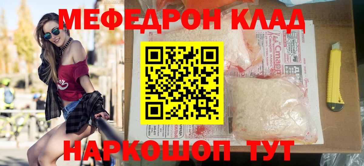 МЯУ-МЯУ mephedrone  Вход с VPN  МЯУ-МЯУ  как найти   Владивосток 
