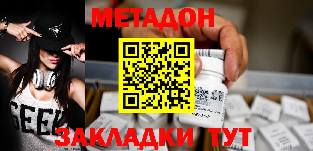 Владивосток  Метадон methadone  МЕТАДОН кристалл  Вход с VPN 