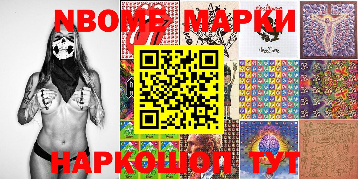Марки NBOMe 1,5мг  Марки NBOMe 1,5мг  Вход с VPN  Владивосток 